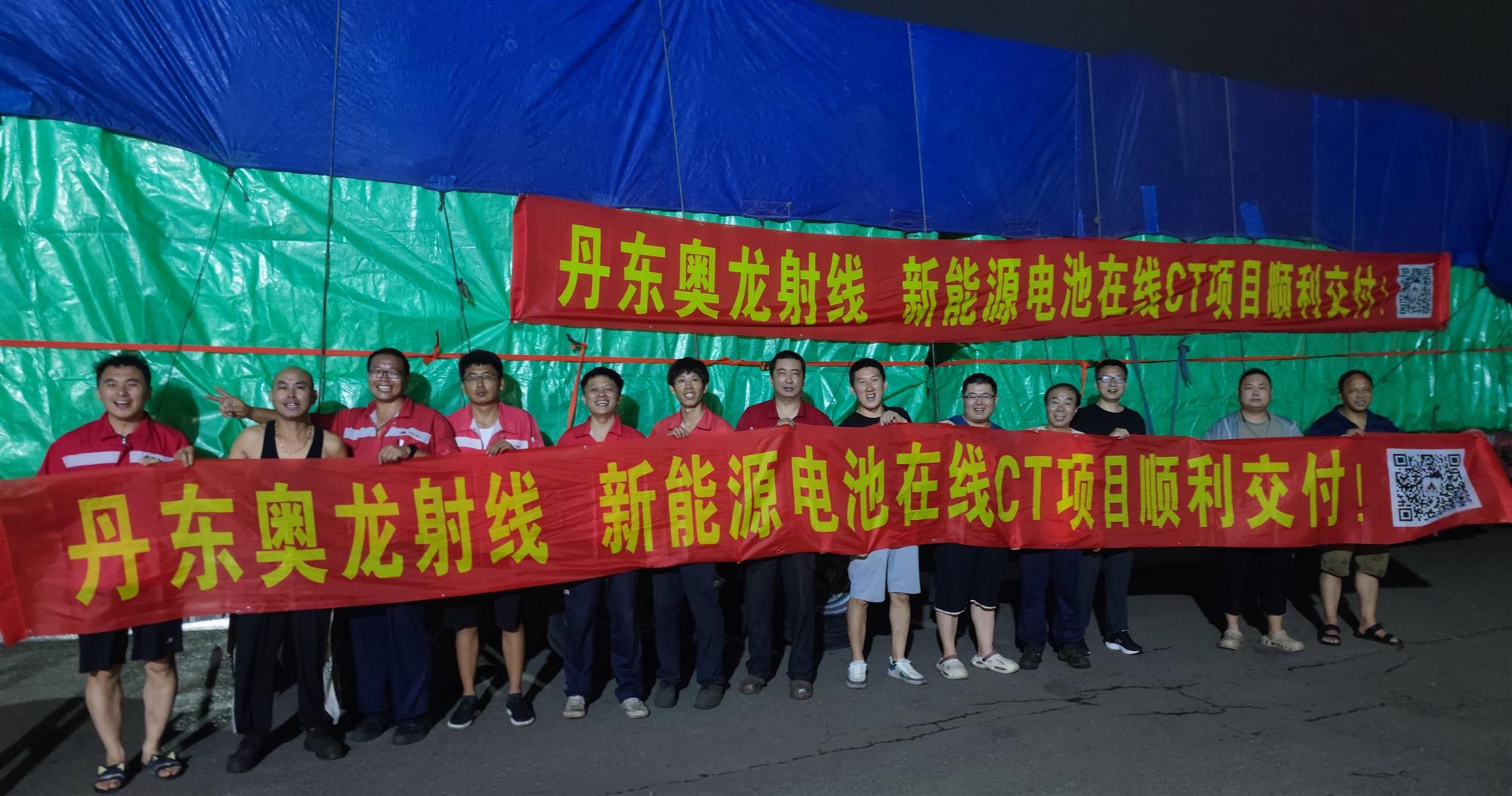 【震撼交付！千鈞重?fù)?dān)啟新程】丹東奧龍射線新能源電池在線CT項(xiàng)目順利交付！